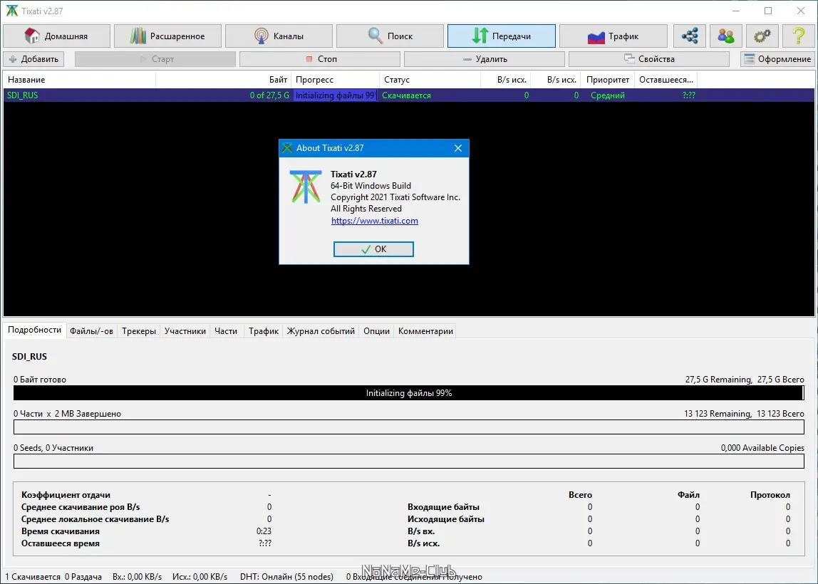 Работа с приложением
