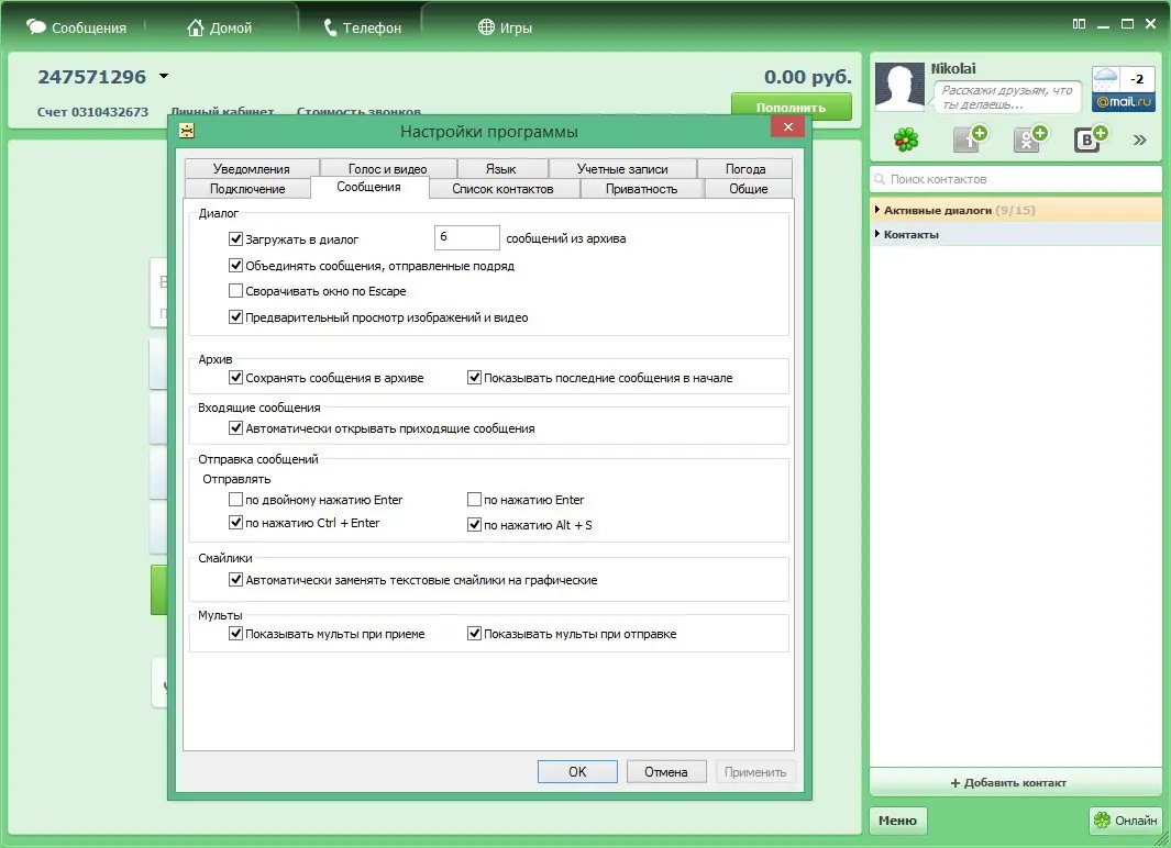 Работа с приложением