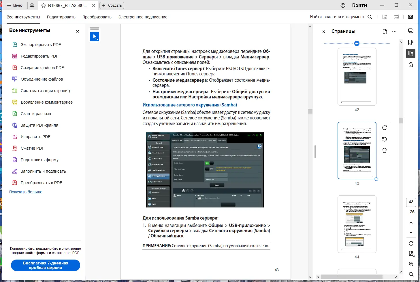 Работа с приложением