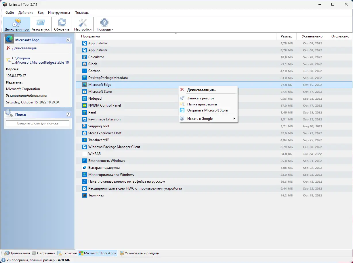 Работа с приложением