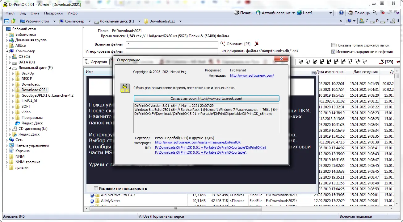 Работа с приложением