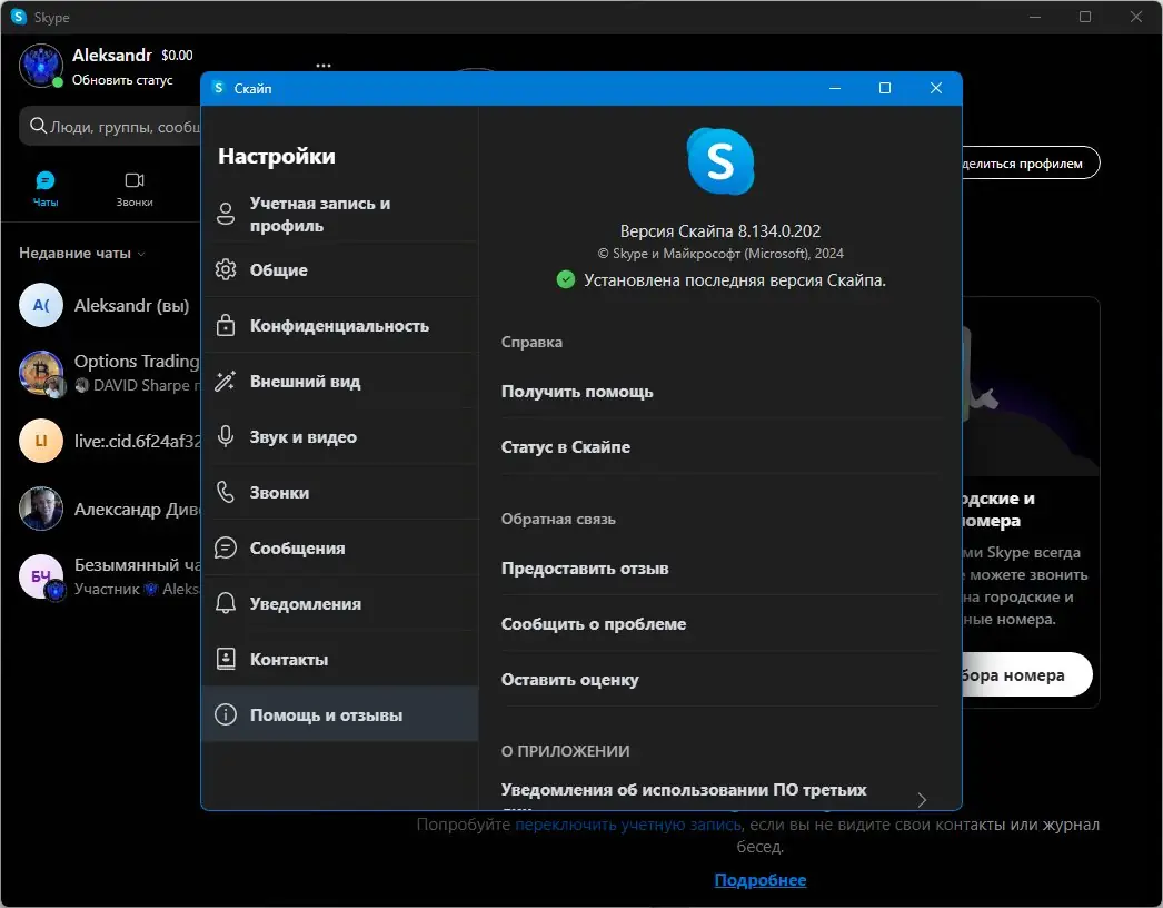 Работа с приложением