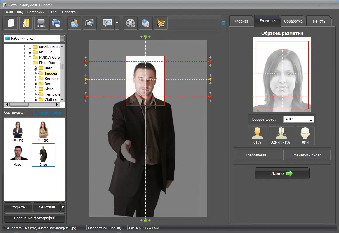 Работа с приложением
