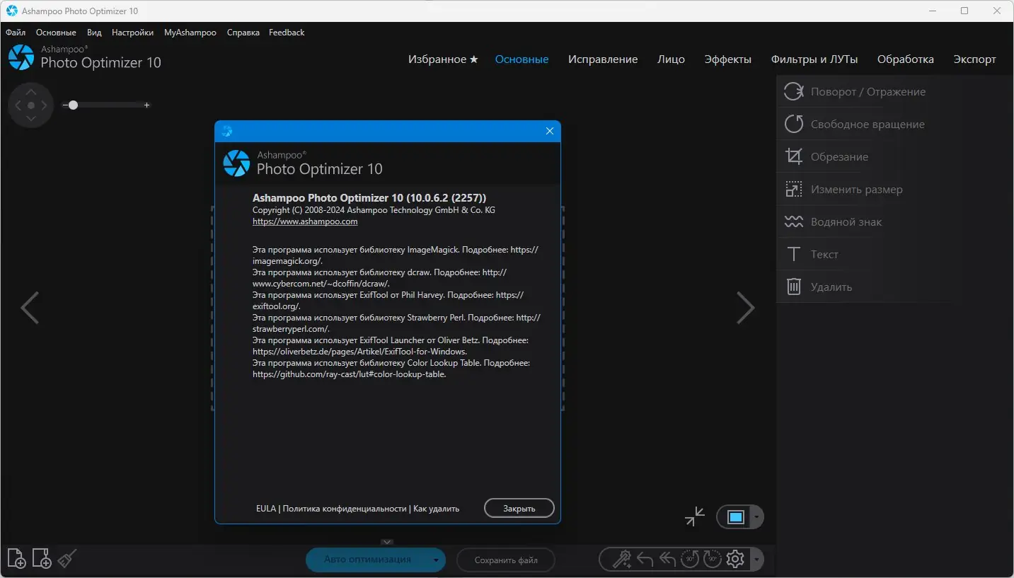 Работа с приложением