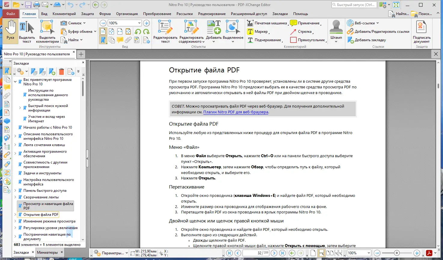 Работа с приложением