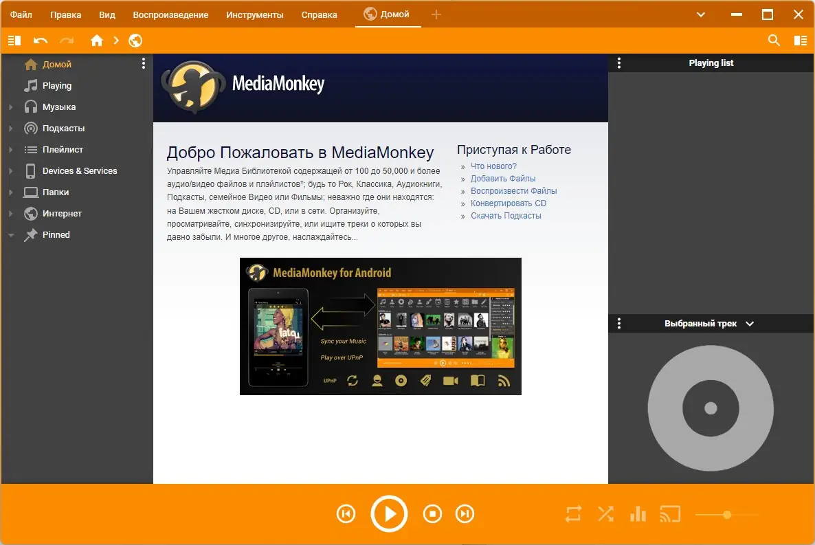 Работа с приложением