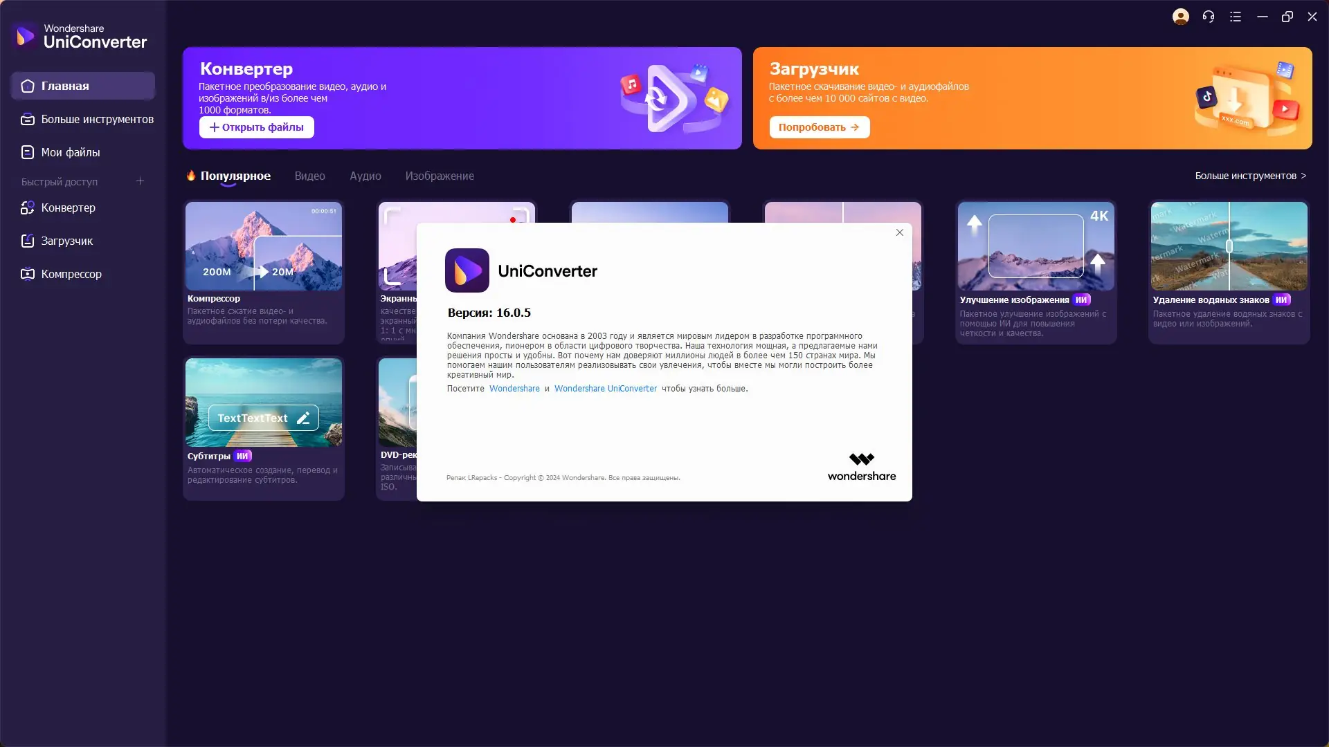 Работа с приложением