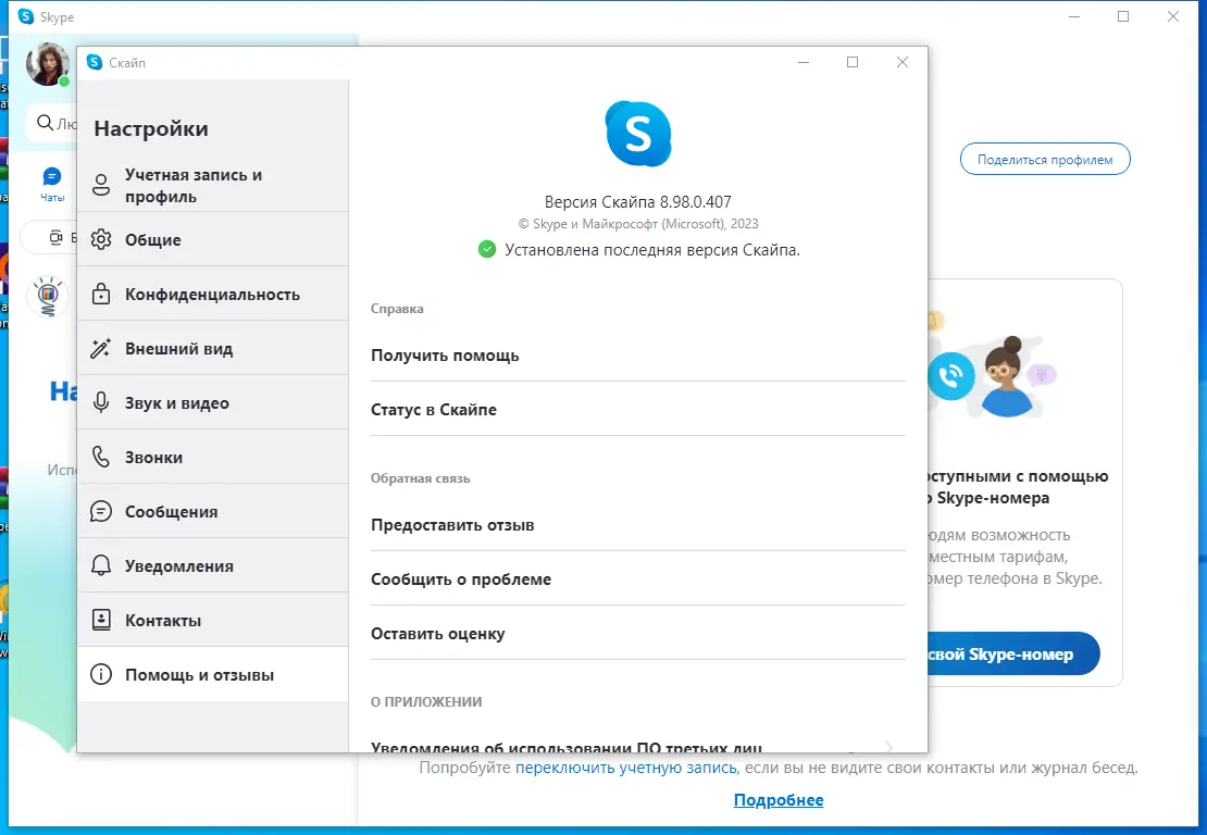Работа с приложением