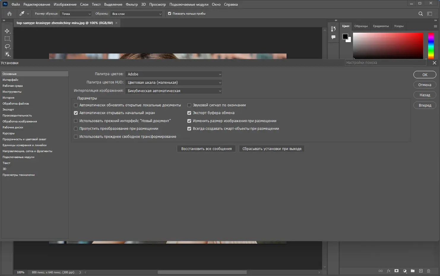 Работа с приложением