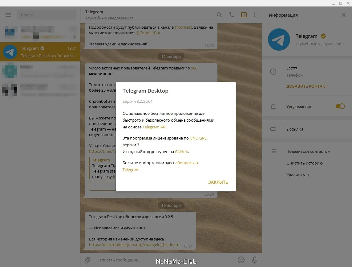 Работа с приложением