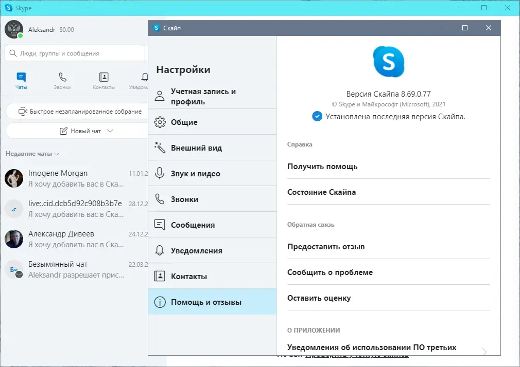 Работа с приложением