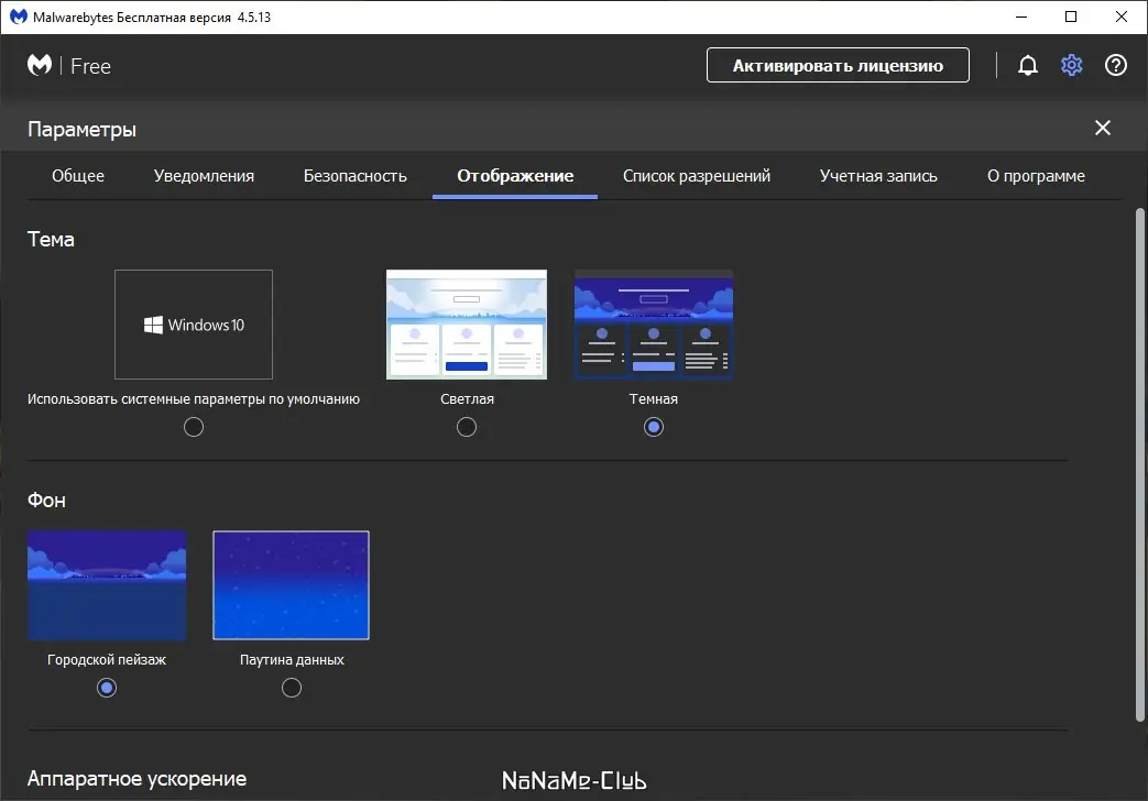 Работа с приложением