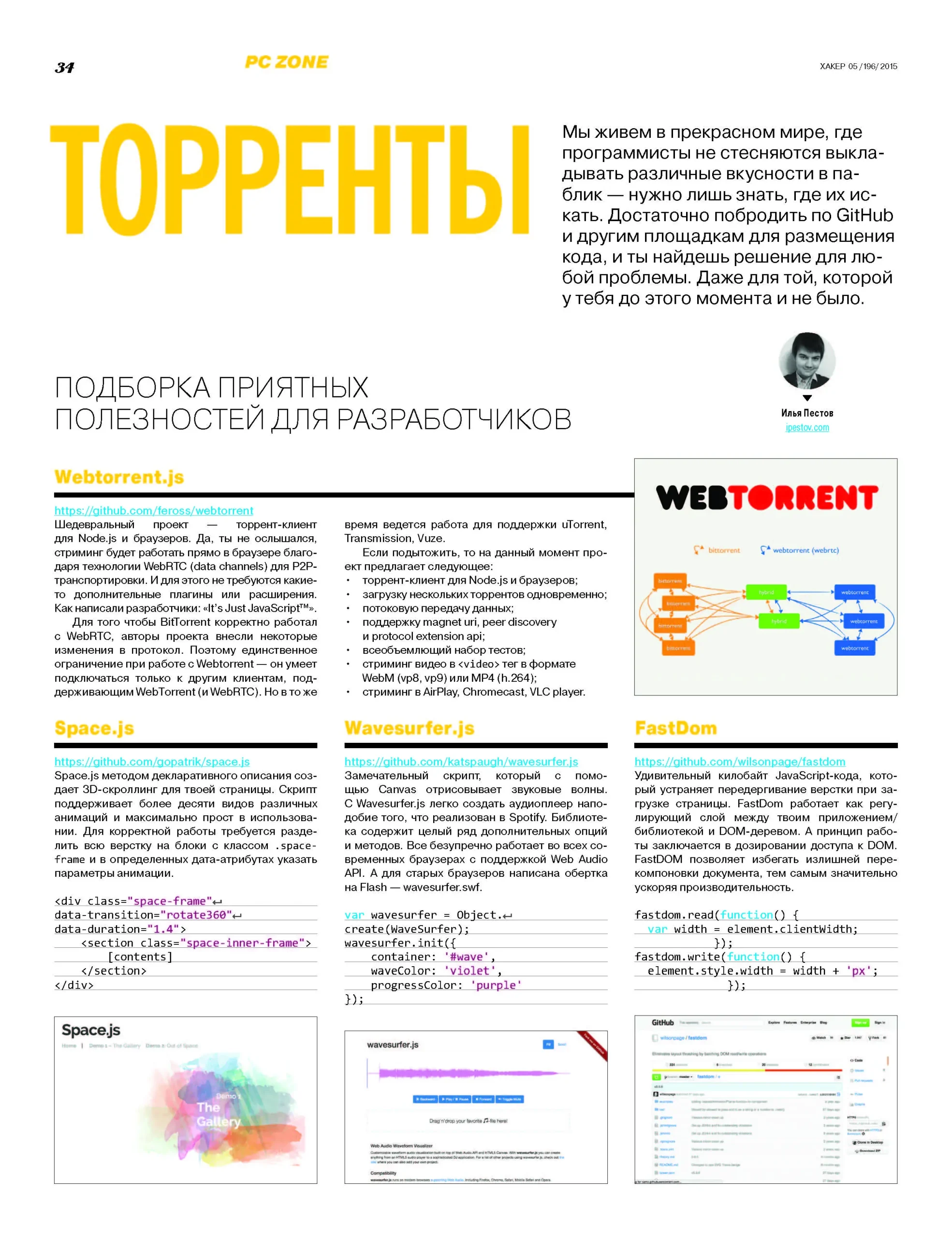 Работа с приложением