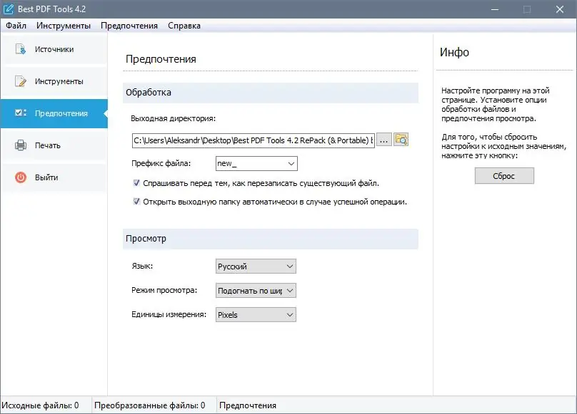 Работа с приложением