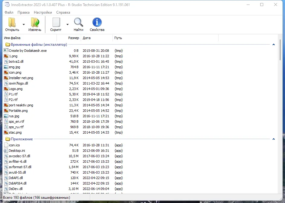 Работа с приложением