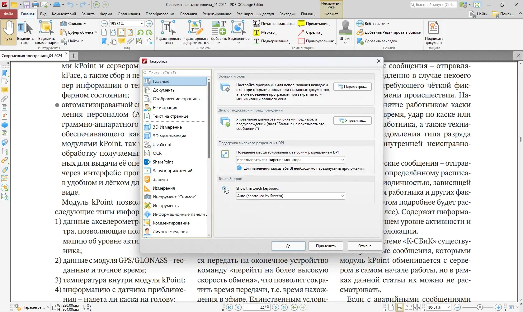 Работа с приложением