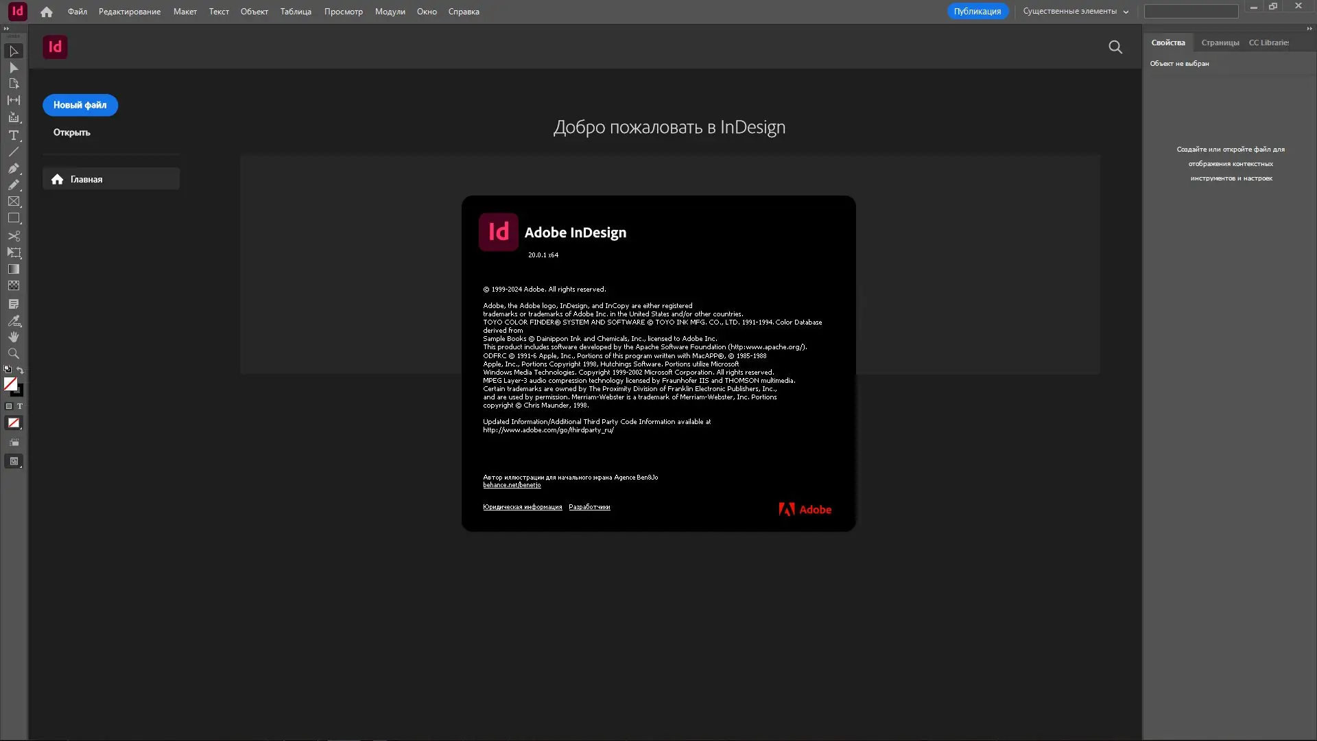 Работа с приложением