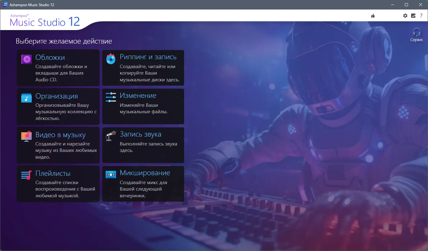 Работа с приложением