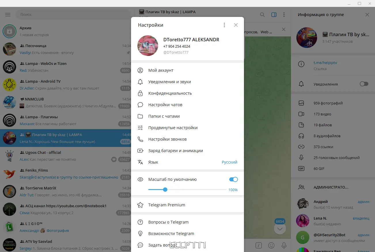 Работа с приложением