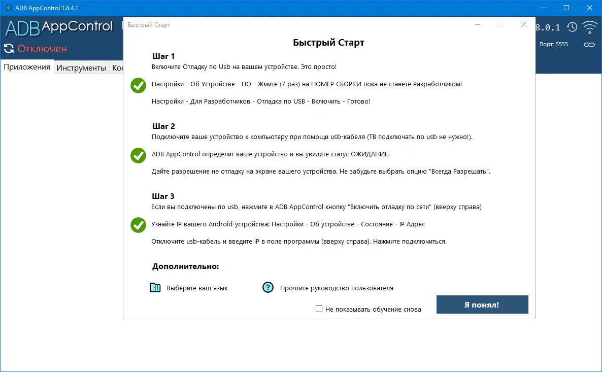 Работа с приложением