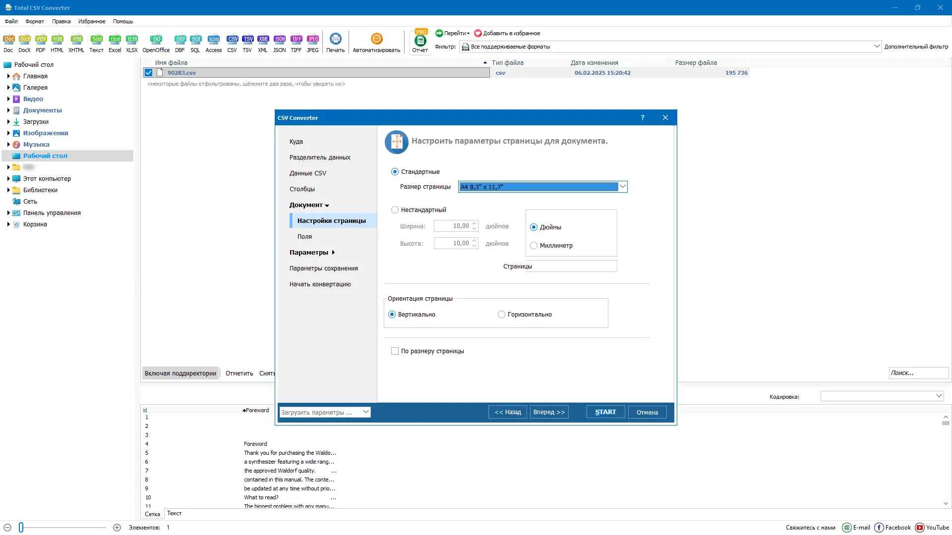 Работа с приложением