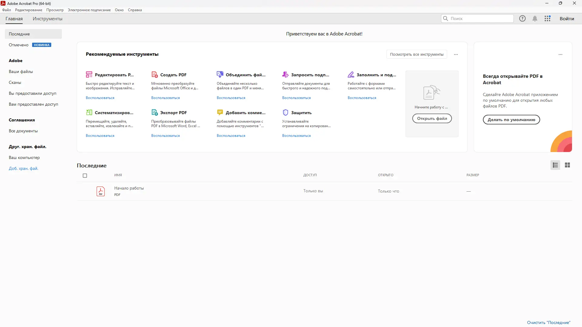 Работа с приложением