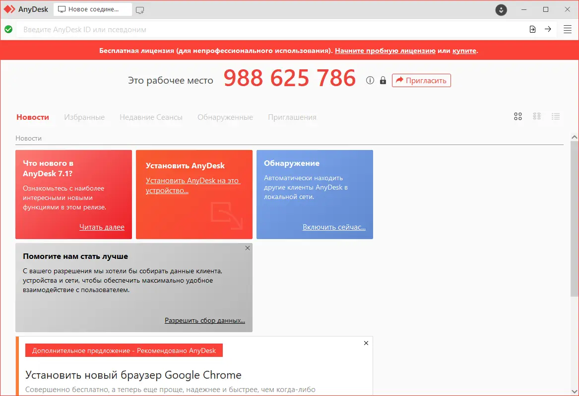 Работа с приложением