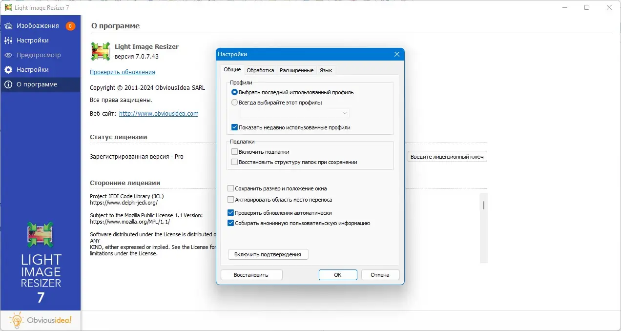 Работа с приложением