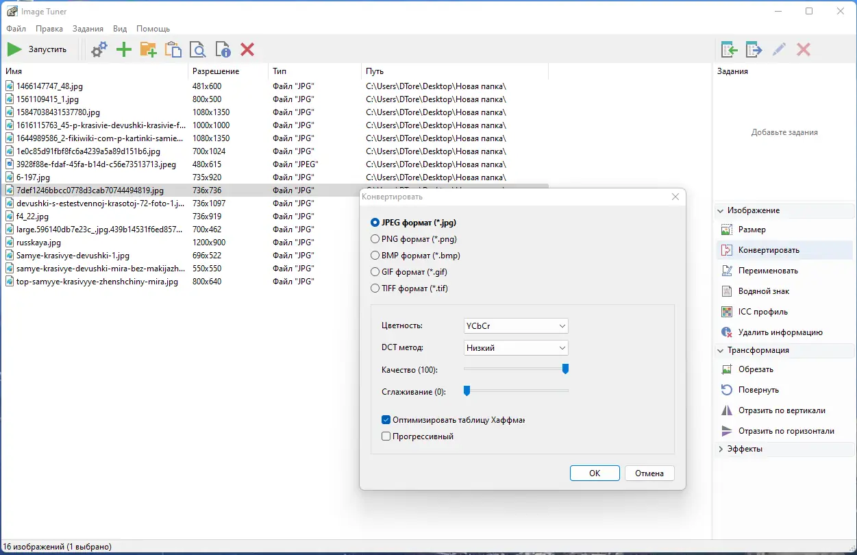 Работа с приложением