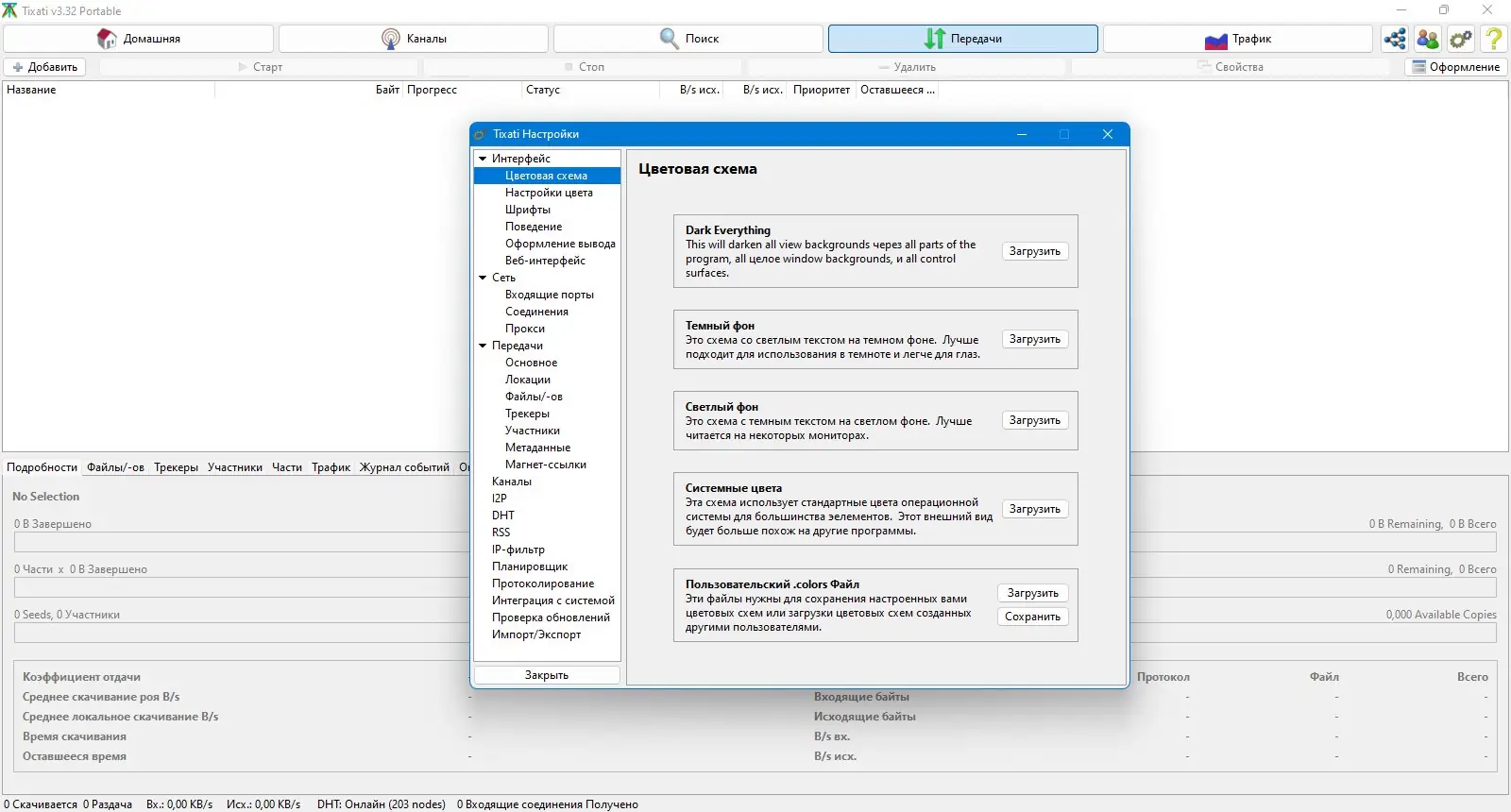 Работа с приложением