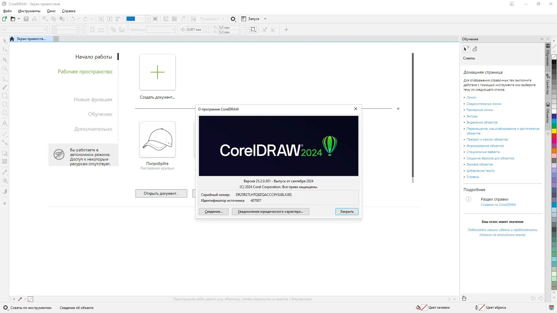 Работа с приложением