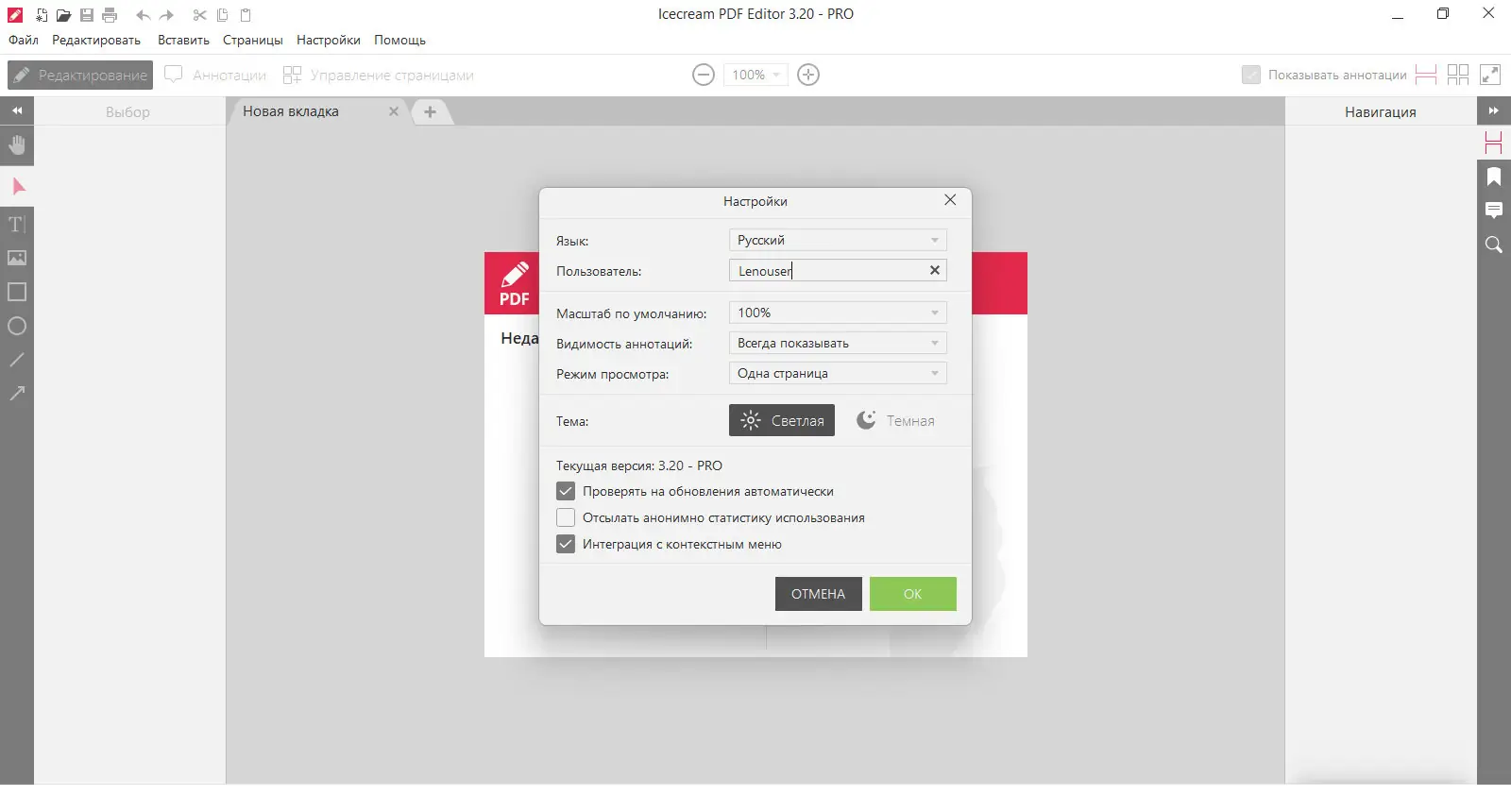 Работа с приложением