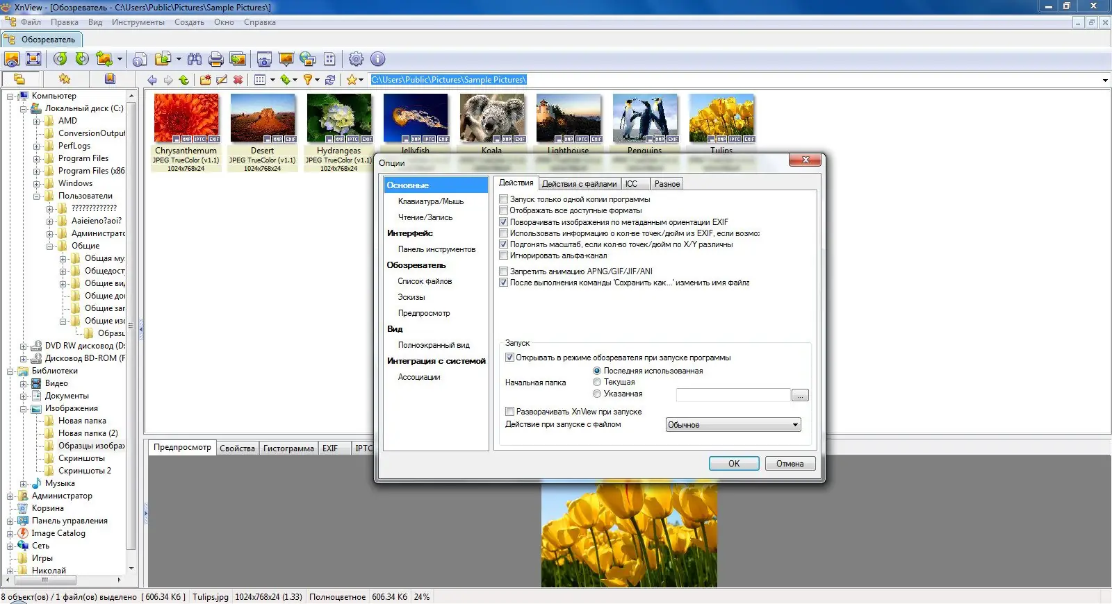 Работа с приложением