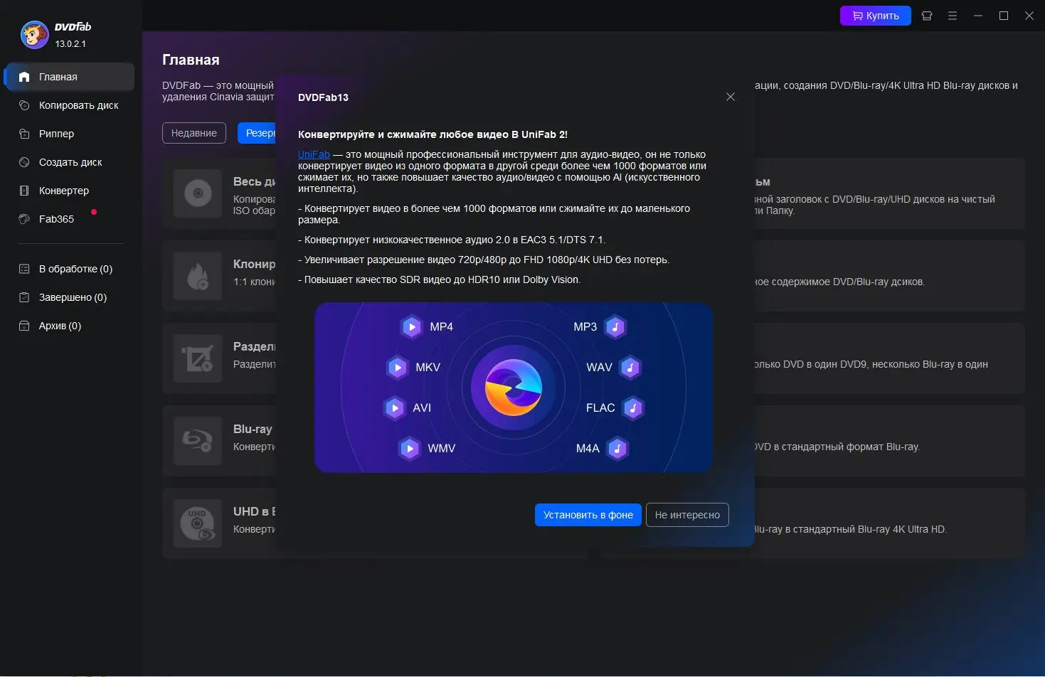 Работа с приложением