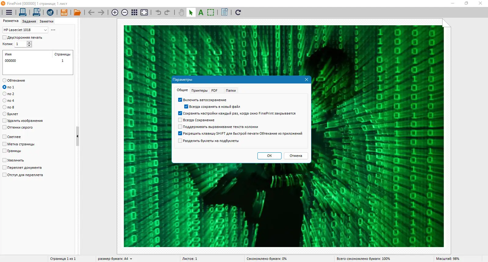 Работа с приложением