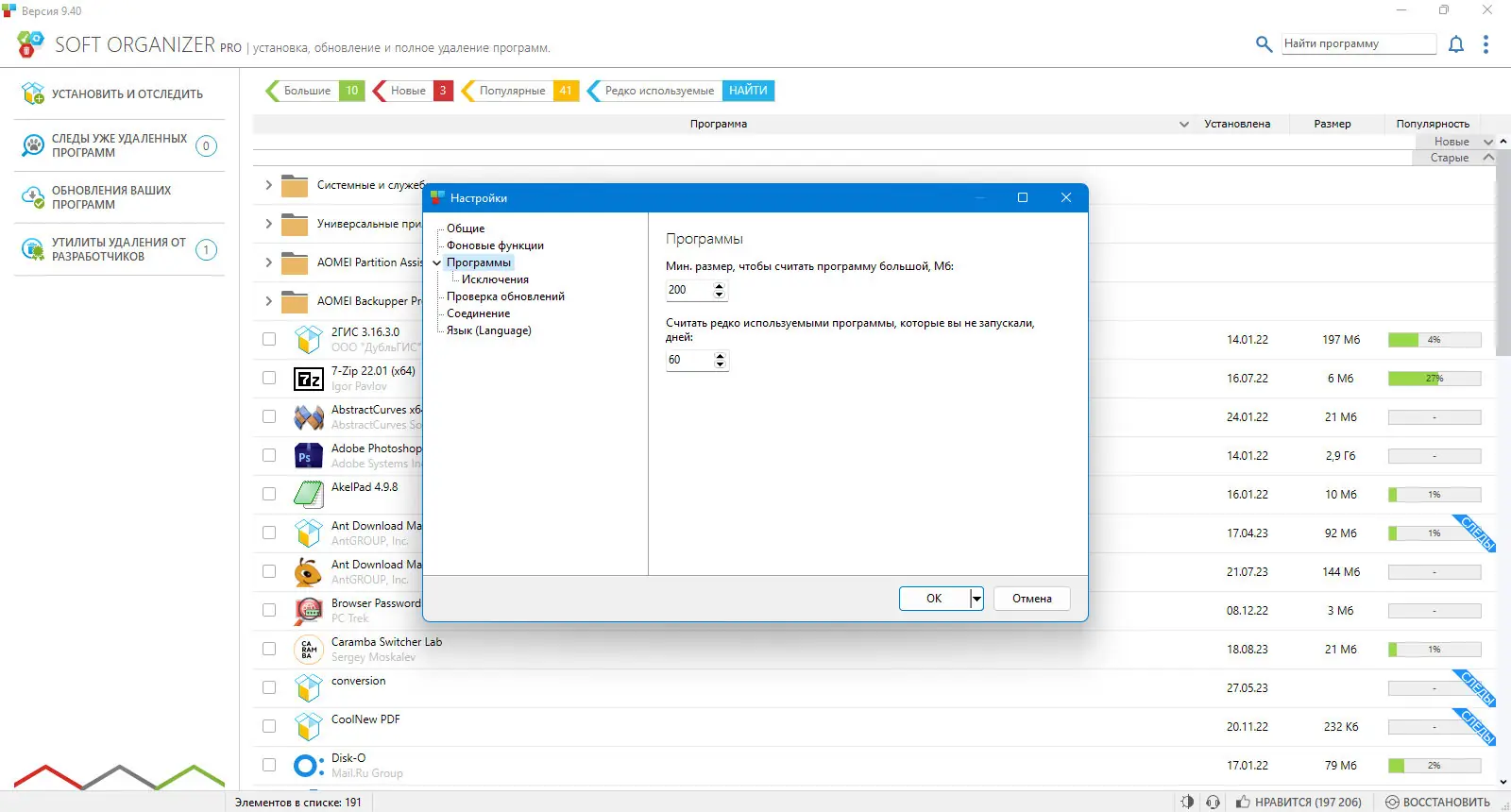 Работа с приложением