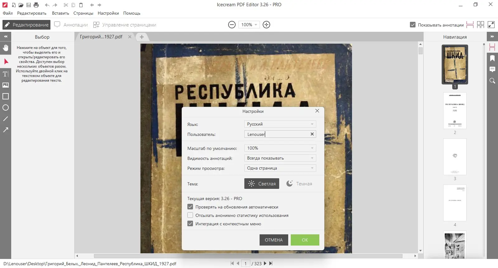 Работа с приложением