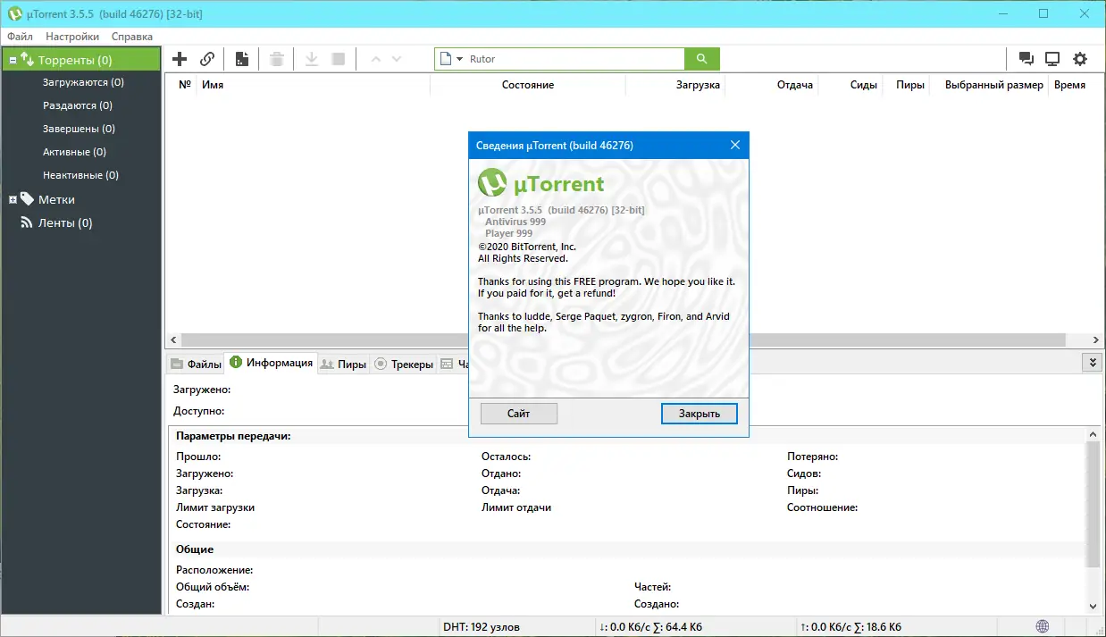 Работа с приложением