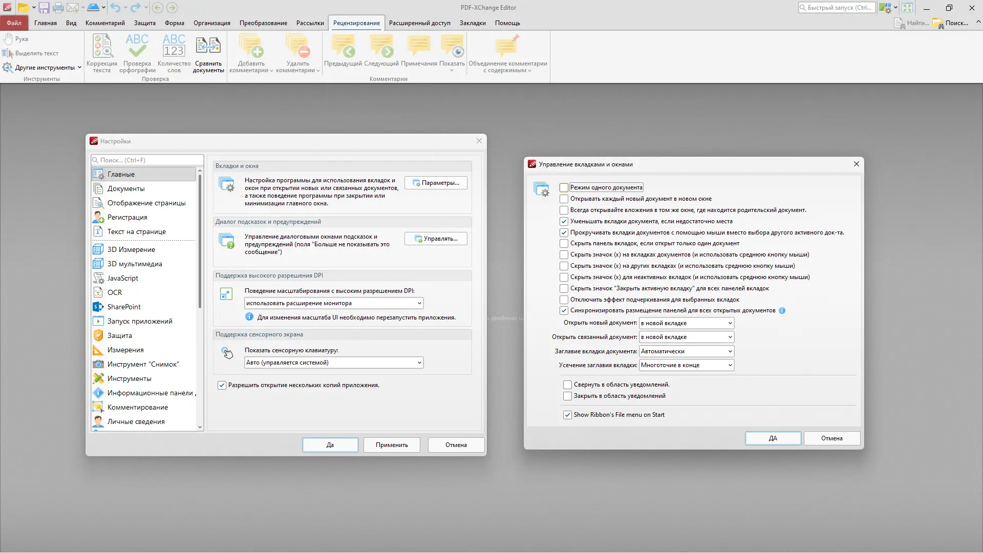 Работа с приложением