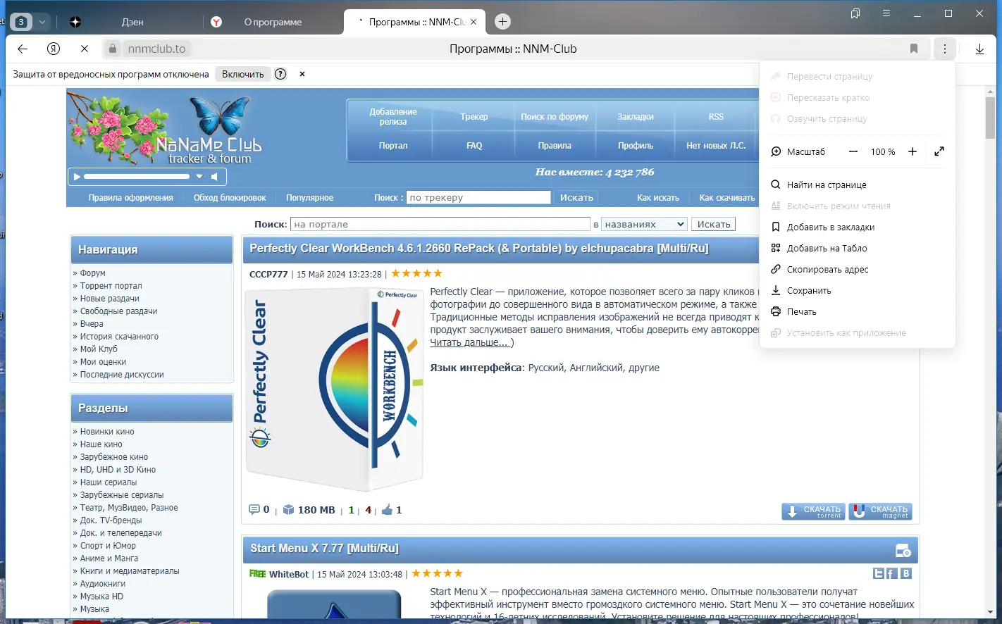Работа с приложением