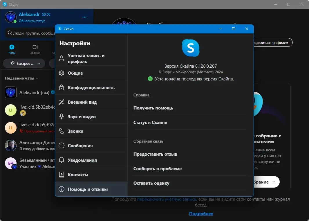 Работа с приложением