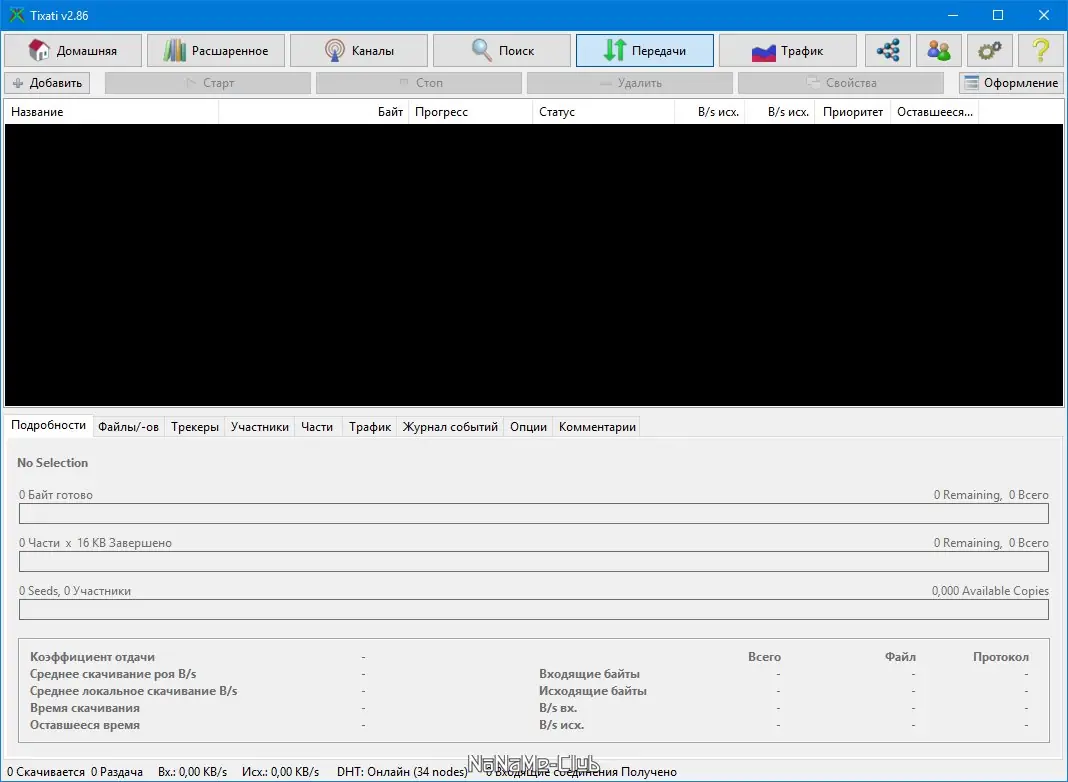 Работа с приложением