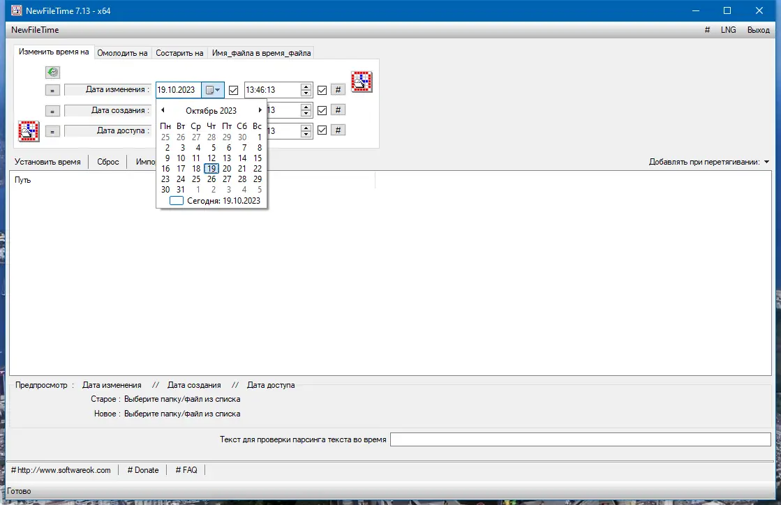 Работа с приложением