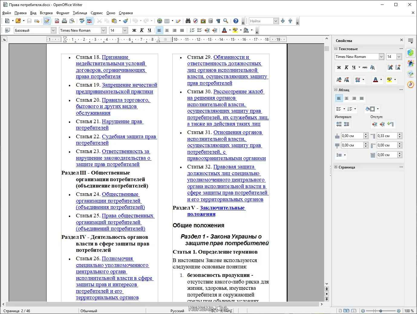 Работа с приложением