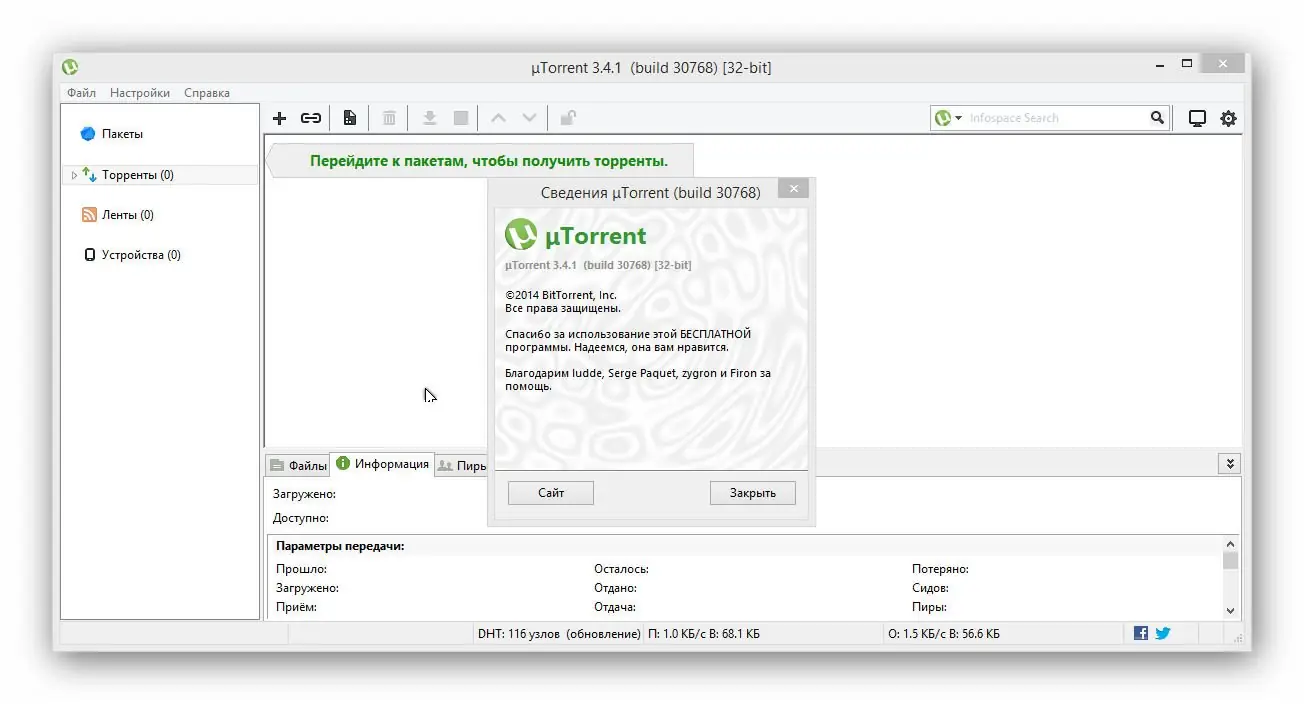 Работа с приложением