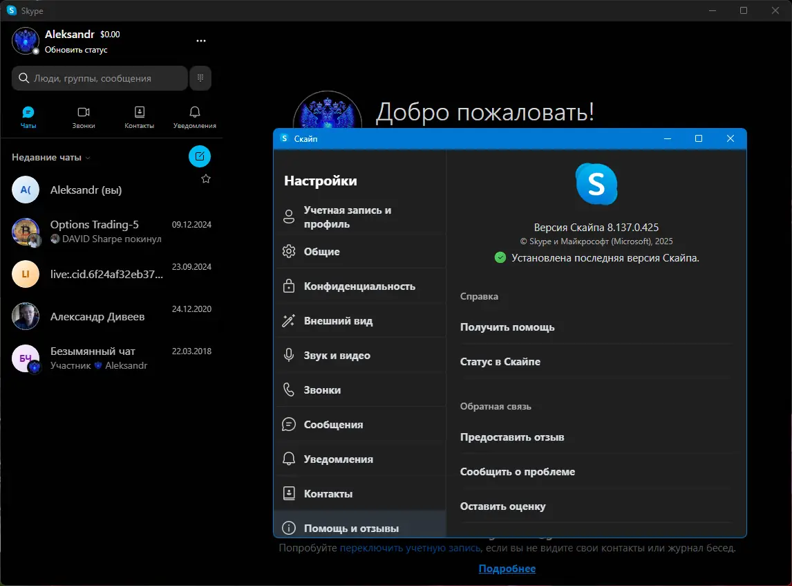 Работа с приложением