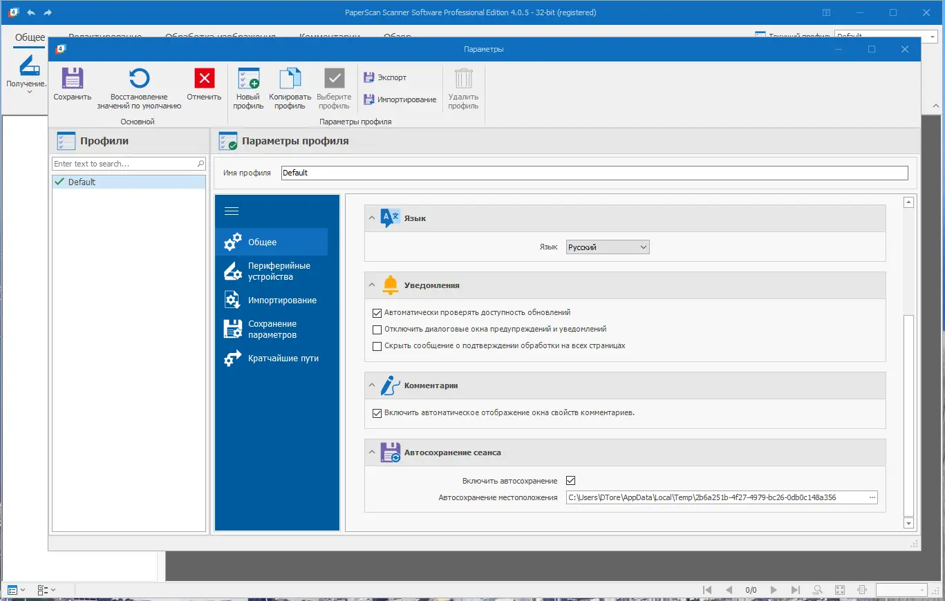 Работа с приложением