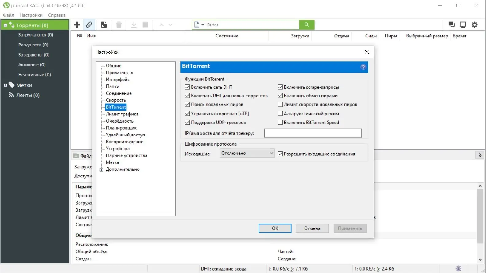 Работа с приложением