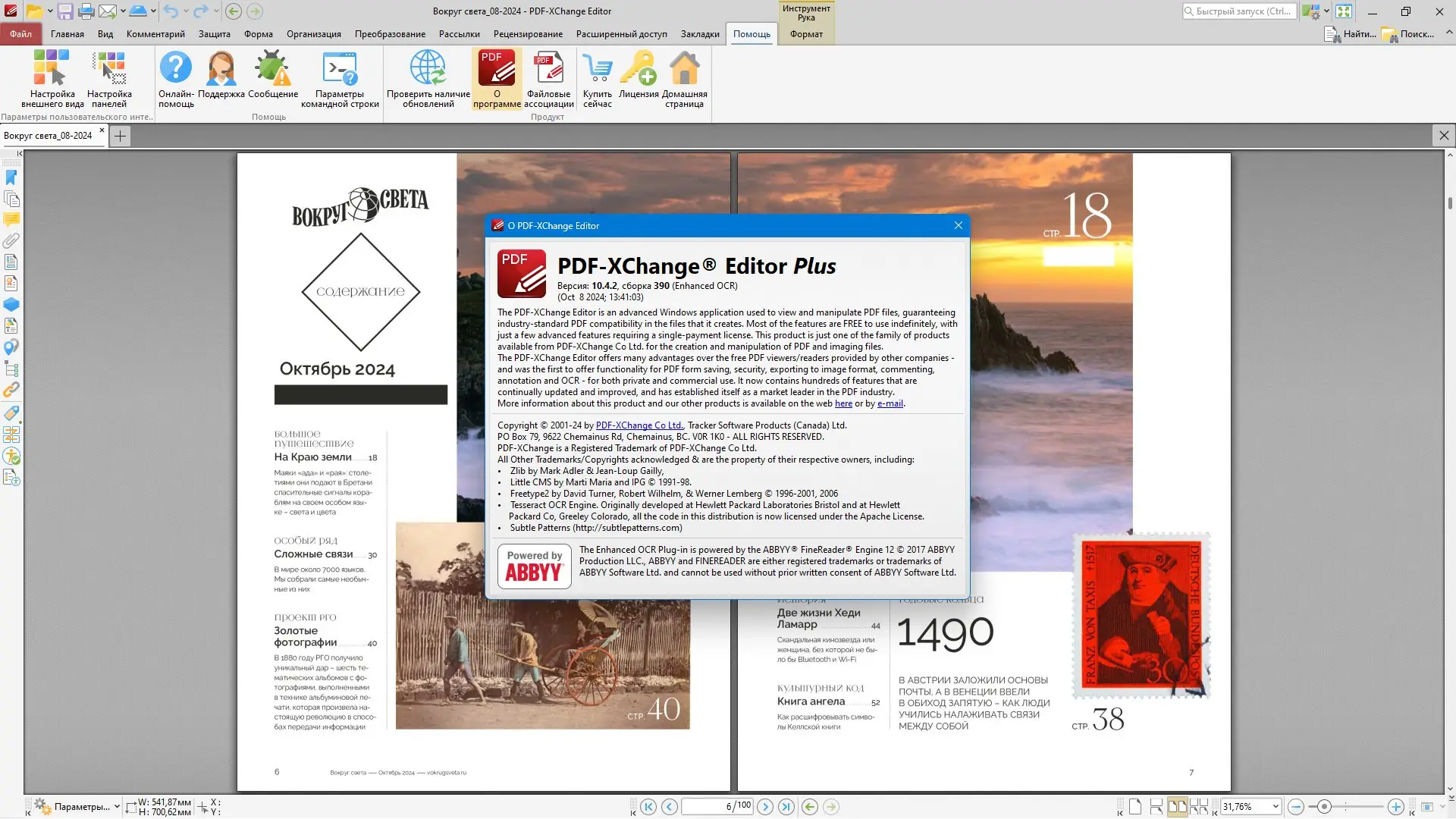 Работа с приложением