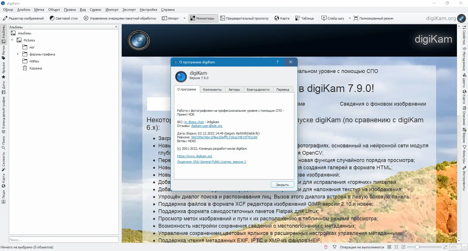 Работа с приложением